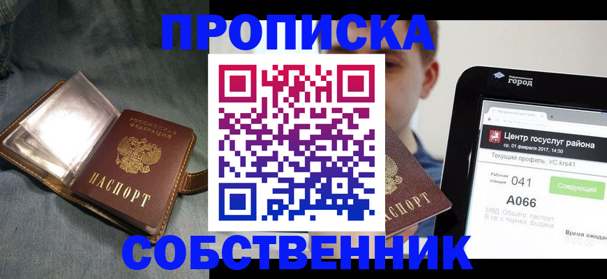 прописка штамп в Кинешме