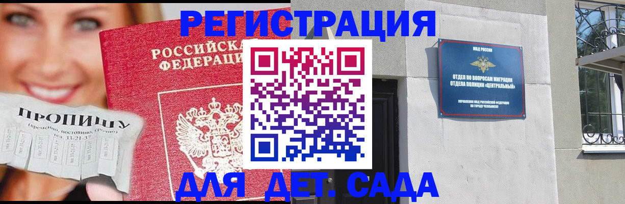 прописка в Кинешме