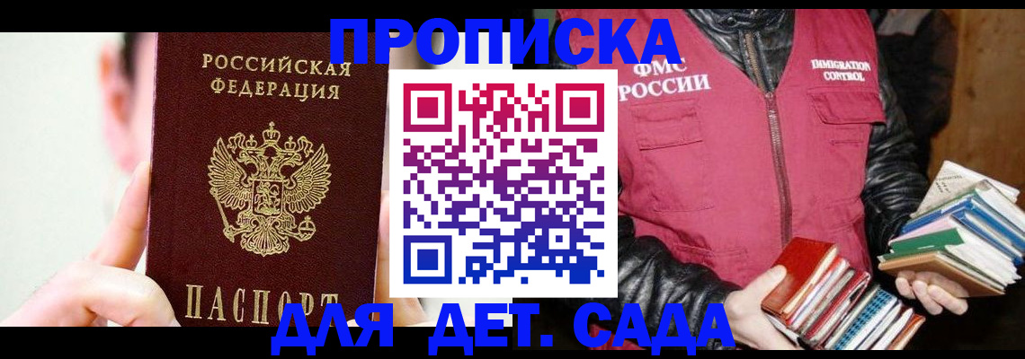 прописка для работы в Кинешме